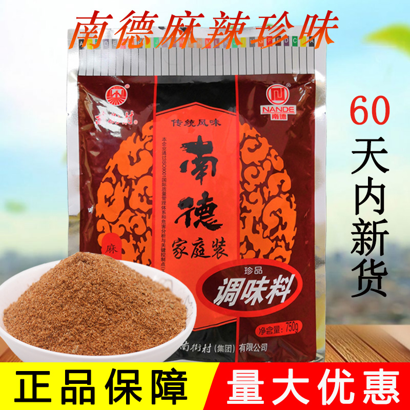 南德调味料120g南街村麻辣珍味麻辣鲜炒粉烧烤粉炒饭调料正品包邮 粮油调味/速食/干货/烘焙 地域特色/特产类调味品 原图主图