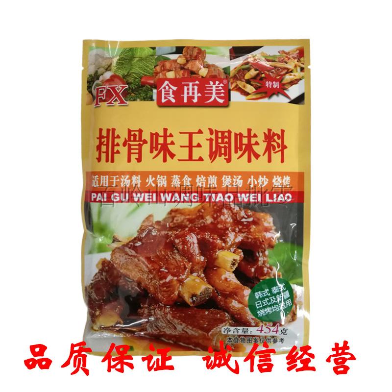 食再美排骨味王454克 排骨粉调味料增香鲜浓汤千里香沙县小吃调料
