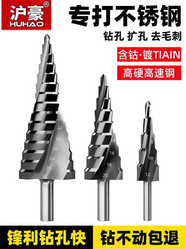 钻铁扩孔塔型阶梯钻不锈钢打孔开孔器硬度宝塔专用金属钻头高开口