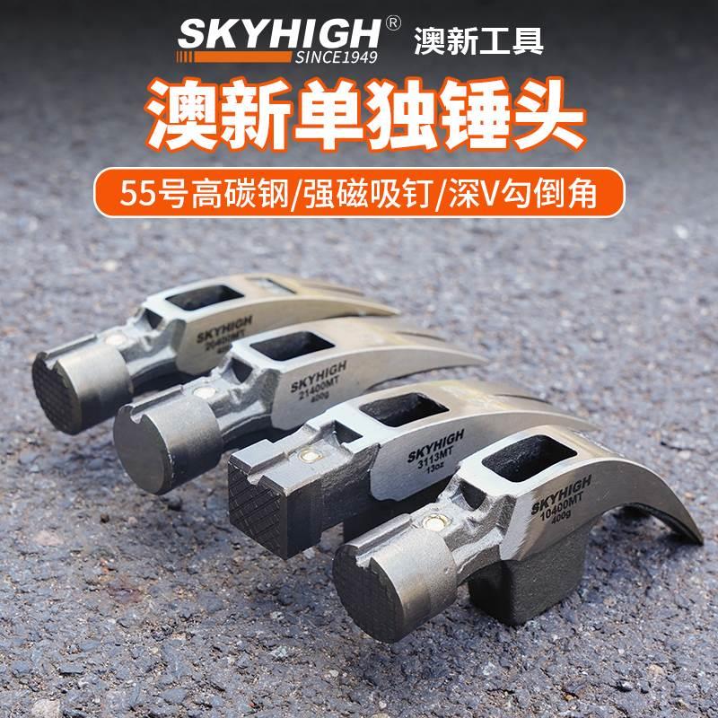 正品澳奥新工具高碳钢带羊角锤头