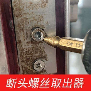 断头螺丝取出器取短头螺丝工具取丝器反滑丝牙专用取出器拆除断丝