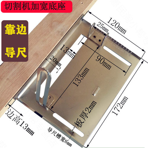 切割机加宽底板木工改装靠山