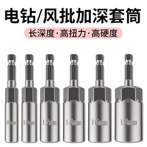 电动扳手套筒头加深内六角