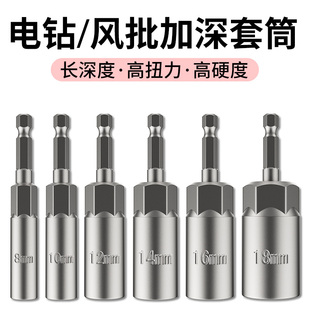 电动扳手套筒头加深内六角加长风批套筒手电钻风炮螺丝刀批头螺母