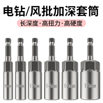 电动扳手套筒头加深内六角
