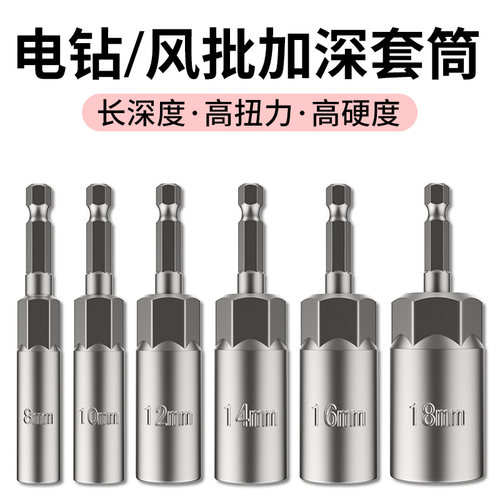 电动扳手套筒头加深内六角