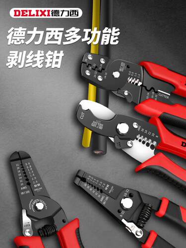 剥线钳多功能电工压线钳拨线剪线钳电缆剪刀剥皮器扒线钳子