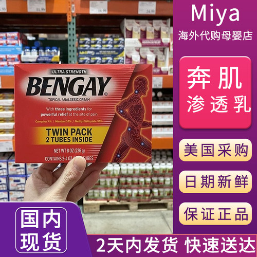 现货美国奔肌Bengay肌肉酸痛膏腰背肩颈腿脚疼痛乳膏113g*2支
