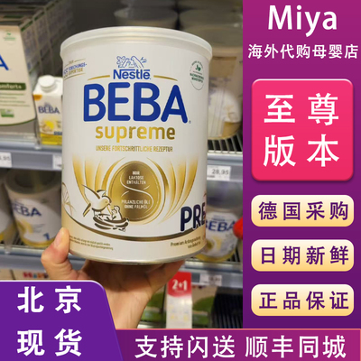 北京现货德国BEBA至尊新版六种HMO高端婴幼儿奶粉pre段800g27-4