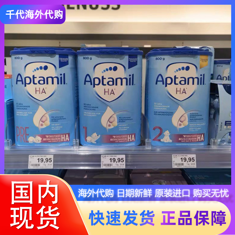 现货德国爱他美半水解奶粉 Aptamil HA pre ha1 ha2 适度免敏低敏