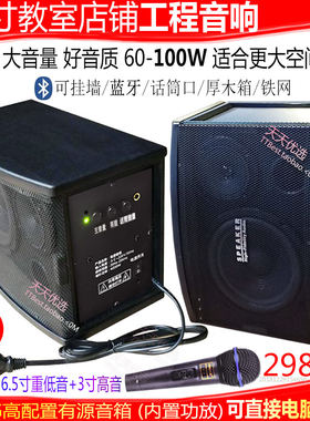 教室音箱店铺壁挂墙电视电脑有源
