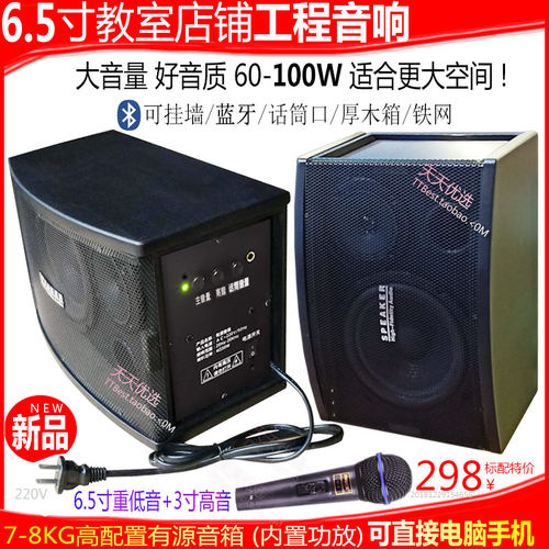 教室音箱店铺壁挂墙电视电脑有源