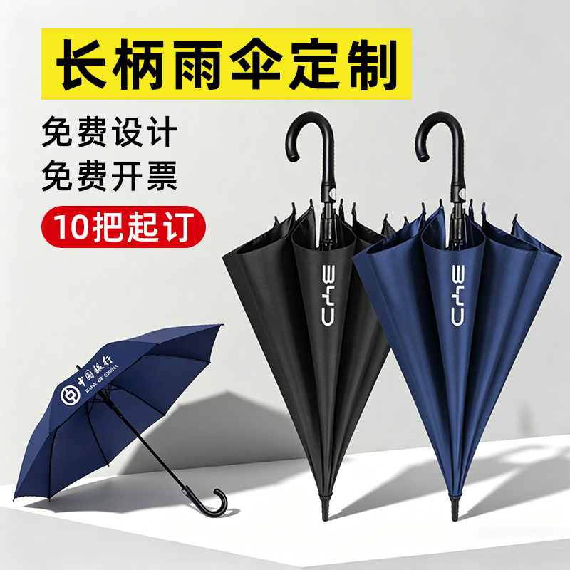 长柄雨伞定制logo定做图案长伞加固加粗伞架双人酒店订制广告伞