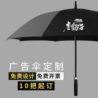 雨伞定制logo印字广告伞长柄男士大号加固加厚直杆黑色酒店订做伞