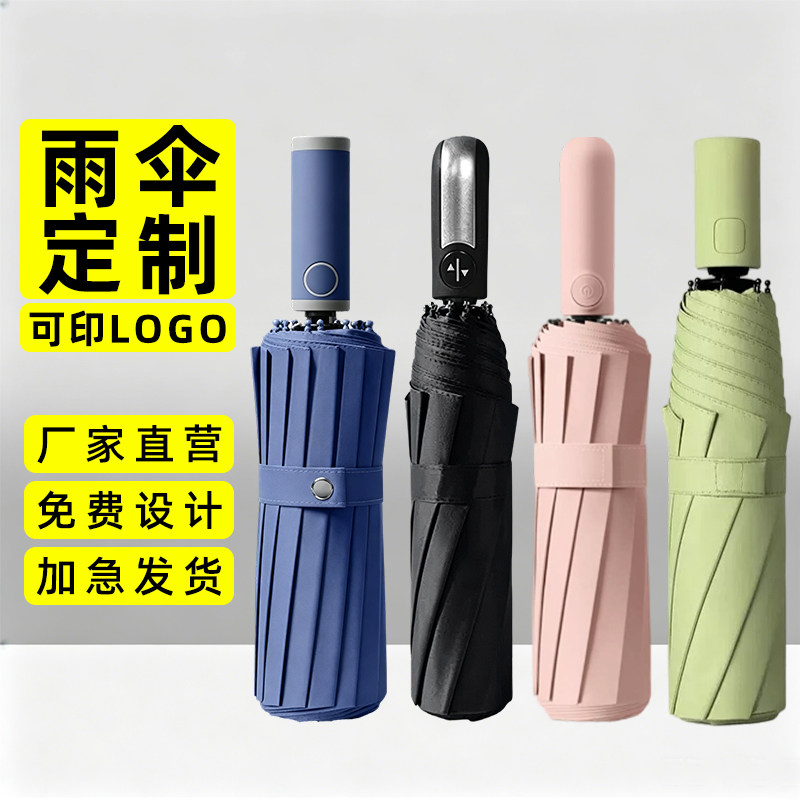 雨伞定制可印logo图案全自动折叠伞订制公司礼品伞logo订做广告伞