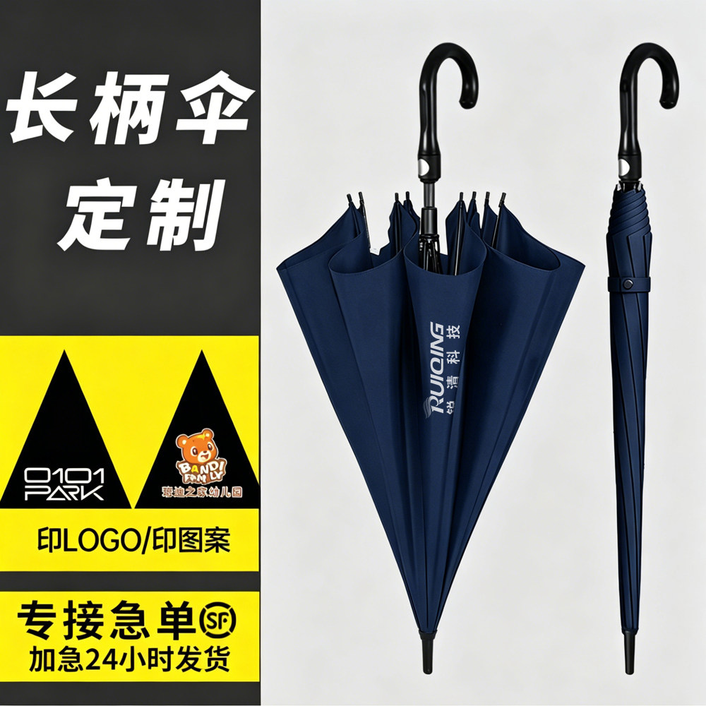 长柄伞定制LOGO印图案定做广伞