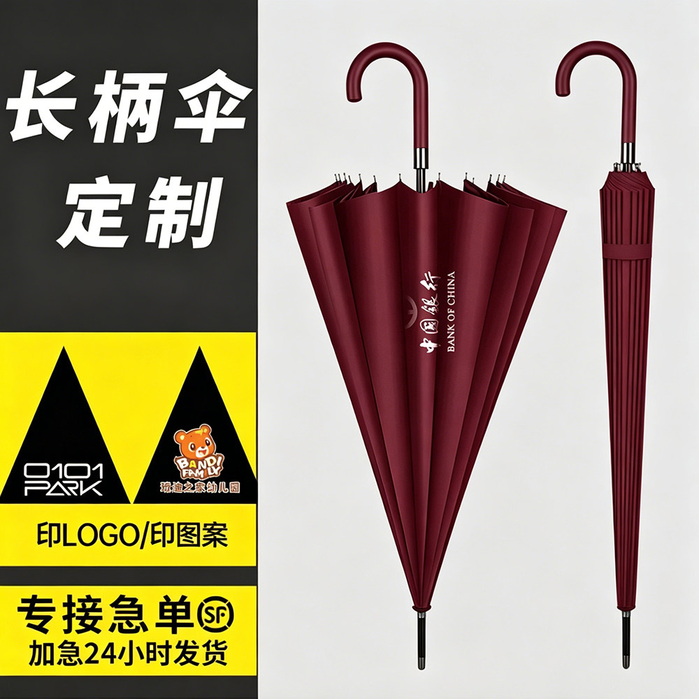 长柄伞定制logo16骨弯柄可伞
