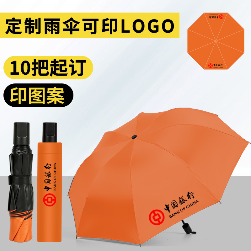 定制雨伞可印logo字图案折叠手动加固公司订制礼品批发定做广告伞