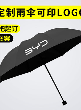 雨伞定制logo定做字广告宣传加固折叠三折晴雨两用活动礼品订做伞