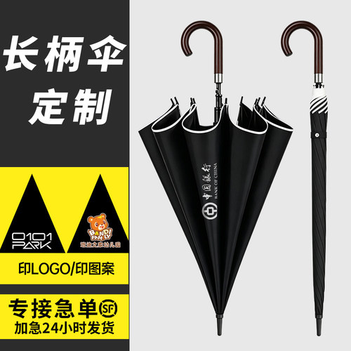 弯柄伞定制logo10骨可印字长柄雨伞直杆加大加固可订做宣传广告伞