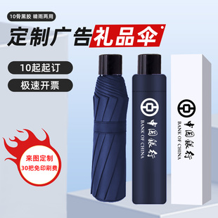 雨伞定制logo可印字折叠黑胶雨伞银行保险邮政公司商务礼品广告伞