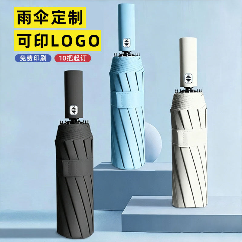 雨伞定制可印logo广告伞男女全自动收缩折叠定做可印字订制礼品伞