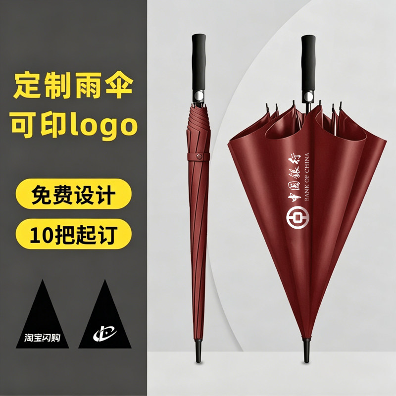雨伞定制可印logo图案长柄男双人加固加粗伞架直杆定做订制广告伞