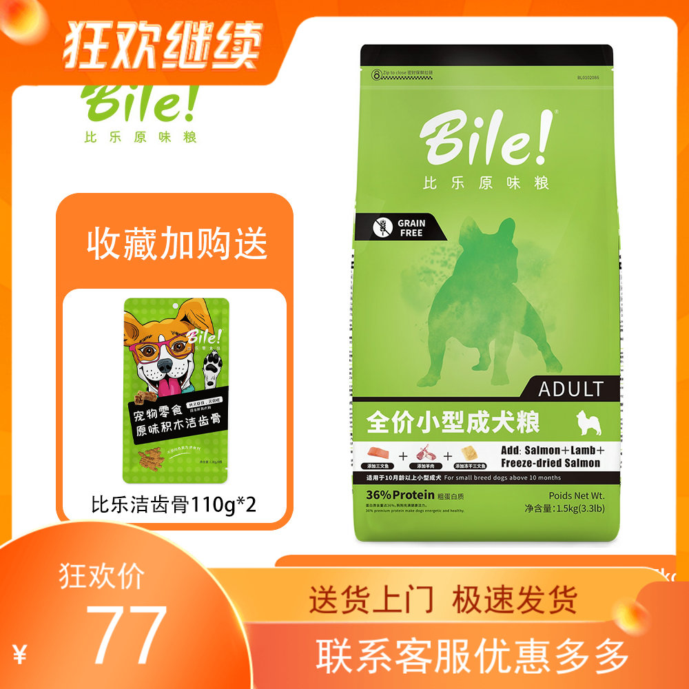 比乐原味鲜子母奶糕小型成幼犬通用低敏无谷泰迪天然冻干狗粮包邮