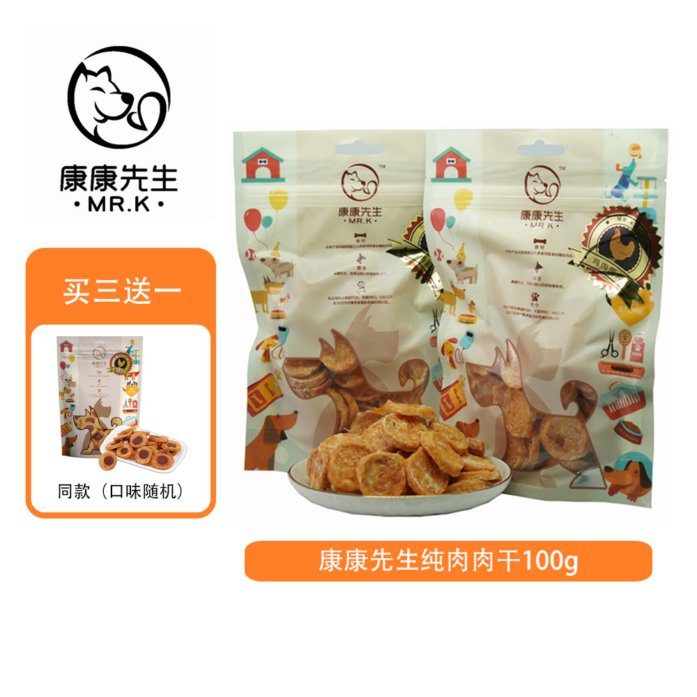 康康先生肉干狗通用零食鸡肉鸭肉三文鱼水果磨牙泰迪柯基训犬包邮
