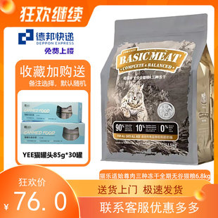 猫乐适始尊肉三种冻干无谷全价全期通用猫粮1.5kg6.8kg增肥发腮