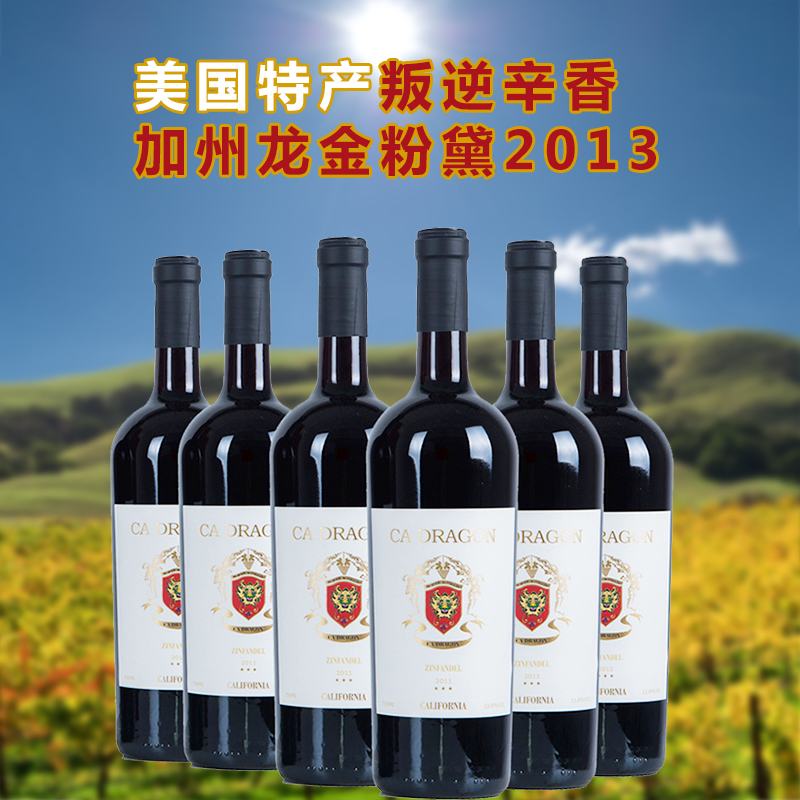 加州红酒原瓶进口加州龙仙粉黛葡萄酒,中档金粉黛红酒 6瓶装