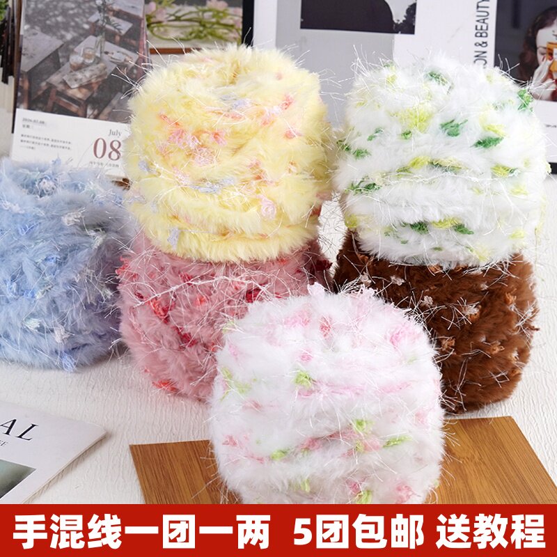 手混线50克毛线团皮草线包包特色线棒针钩针编织围巾帽子发夹柔软图片