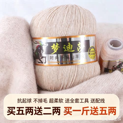 梦迪莎山羊绒线6+6中粗纯羊绒毛线团手工编织毛衣围巾线diy