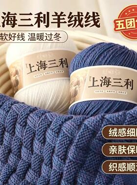 上海三利羊毛线手编中细213毛线手工编织外套线毛衣线围巾线