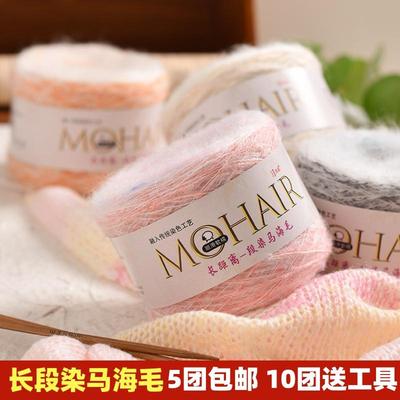 马海毛毛线彩色渐变长段染长毛毛线手工编织毛衣线外套帽子围巾线