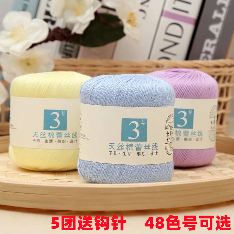 3#蕾丝线纯棉线3号进口品质夏季diy材料钩针毛线手工编织