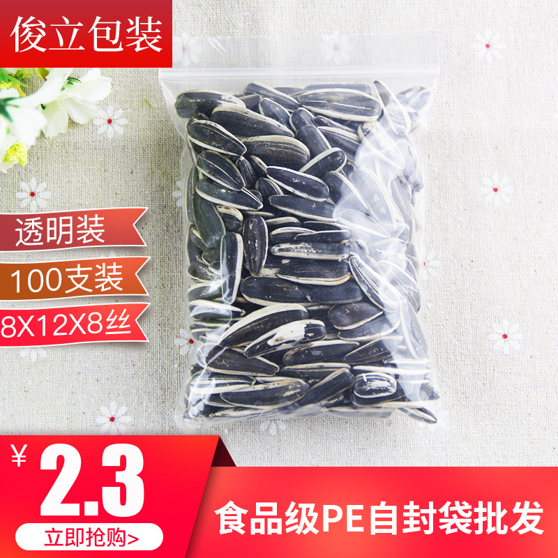 透明包装袋自封袋小号密封袋加厚自封口袋定做印刷8*12  8丝100只