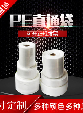 PE透明加厚塑料卷材卷膜直通袋筒料簿膜筒膜长条直通袋40厘米20丝