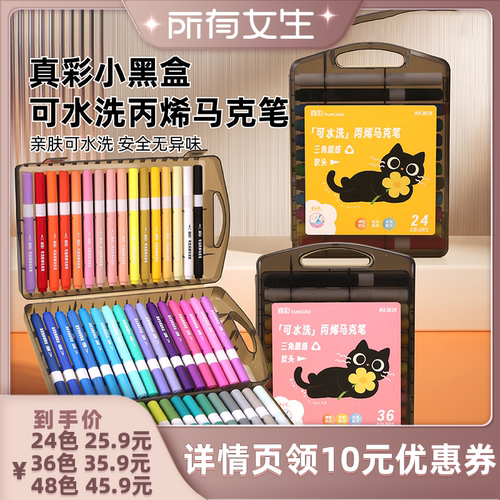 真彩皮肤衣物皆可水洗丙烯马克笔