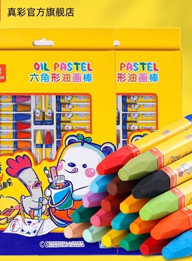 真彩油画棒工具儿童蜡笔36色不脏手可水洗安全放心小学生专用绘画笔12色幼儿园diy美术画画笔套装24色炫彩棒