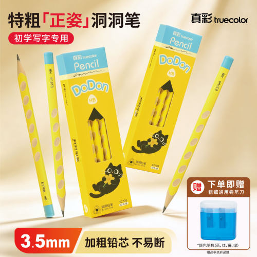 真彩初学洞洞正姿铅笔