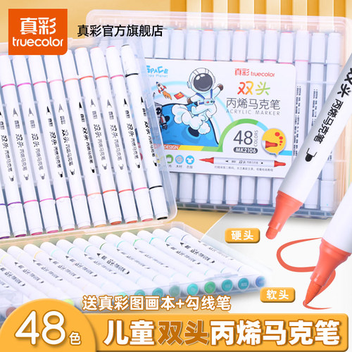 真彩双头丙烯马克笔36色小学生专用彩笔24色马克笔美术专用彩笔安