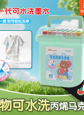 真彩白板可擦笔不脏手水彩笔丙烯马克笔儿童画画笔美术绘画笔3-6岁幼儿园小学生专用无毒可水洗画画全套工具