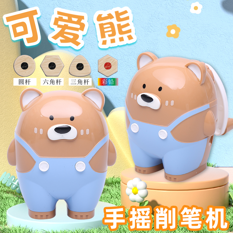 真彩文具小胖熊手摇式削笔机