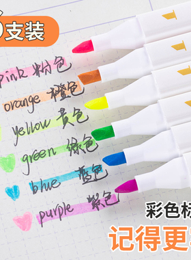 真彩荧光笔双头彩色划重点标记笔学生用高颜值手账笔莹光笔彩色荧光笔记号笔6色水果香味萤光笔