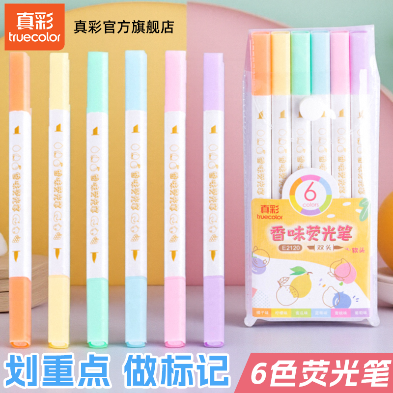 真彩双头6色水果香味荧光笔