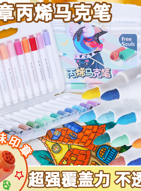 真彩丙烯马克笔带印章水彩笔小学生专用马克笔幼儿园美术专用画画笔不透色可叠色儿童丙烯笔安全可洗12色24色