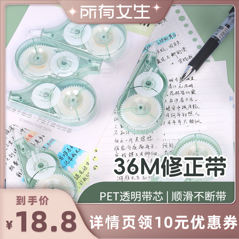 真彩学生专用修正带36米不断带