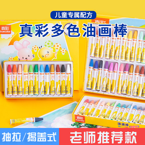 抽拉硬质纸盒12-48色油画棒