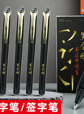 真彩文具大容量签字笔黑色中性笔子弹头0.5碳素墨水练字专用笔黑笔巨能写滑丽芯顺滑好写黑金刚书法笔写字5支